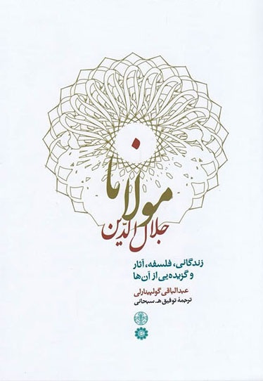مولانا جلال الدین
